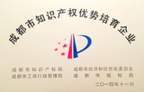 知识产权优势培育企业